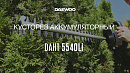 Кусторез аккумуляторный DAEWOO DAHT 5540Li_6