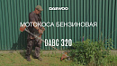 Мотокоса DAEWOO DABC 320_23