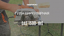 Пила дисковая DAEWOO DAS 1500-190_5