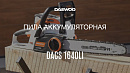 Пила цепная аккумуляторная DACS 1640Li (DACH 2040Li+DABT 4040Li)_1