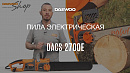 Пила цепная электрическая DAEWOO DACS 2700E_7
