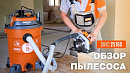 Пылесос строительный DAEWOO DAVC 2516S_11