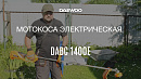 Коса электрическая DAEWOO DABC 1400E_18