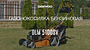 Газонокосилка бензиновая DAEWOO DLM 5100SV_17