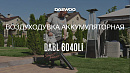 Воздуходувка-пылесос аккумуляторная DABL 6040Li (DACH 2040Li+DABT 4040Li)_1